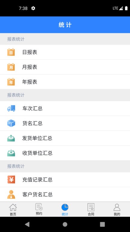 衡器宝称重管理系统截图1