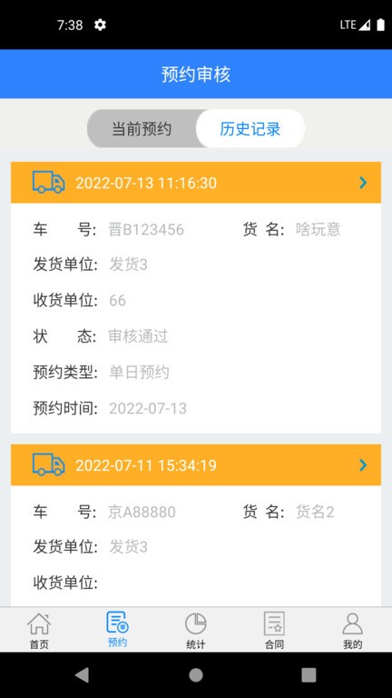 衡器宝称重管理系统截图2