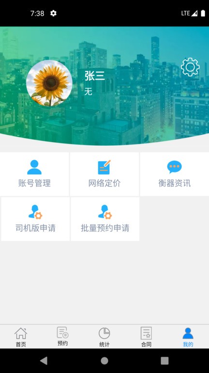 衡器宝称重管理系统截图4