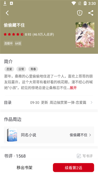 书香之家官方最新版本截图2