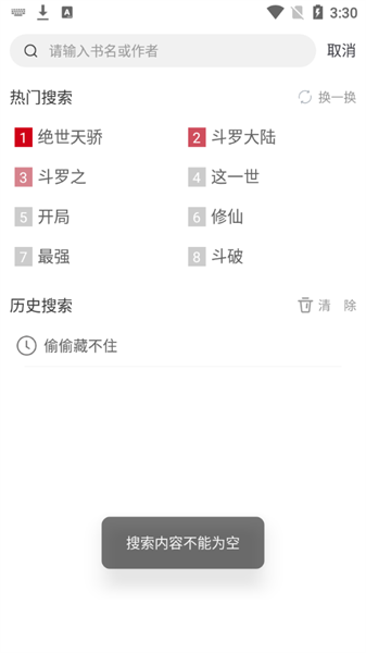 书香之家官方最新版本截图3