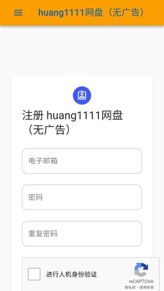 huang1111网盘app