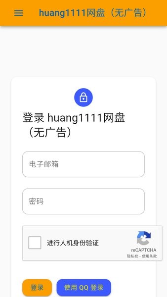 huang1111网盘手机端截图1