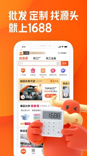 阿里巴巴批发网1688网官网app