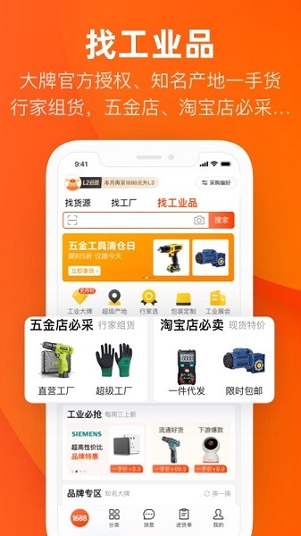 阿里巴巴app最新版截图3