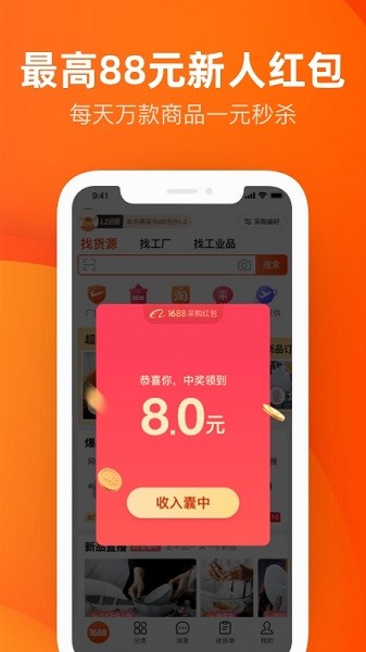 阿里巴巴app最新版截图4