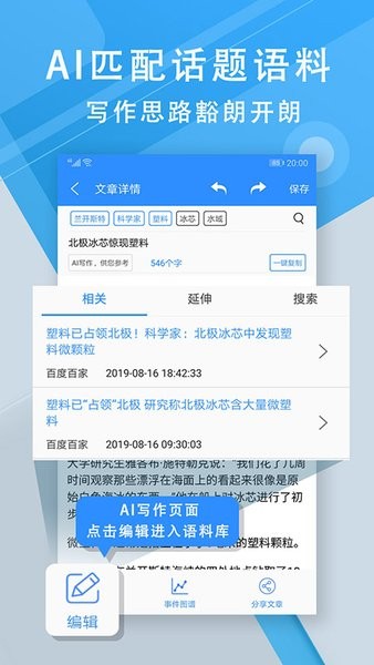 弈写ai写作截图2