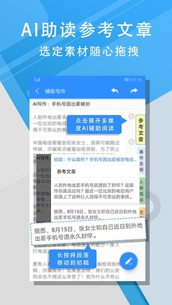 弈写ai写作截图3