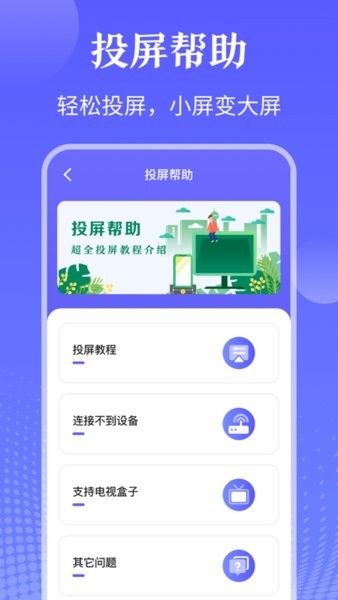 tv万能遥控器app截图1