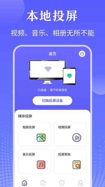 tv万能遥控器app截图3