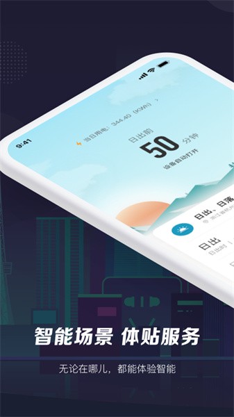 智能生活软件截图2