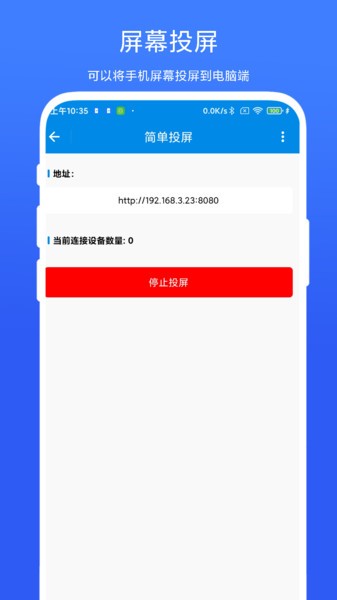 简单投屏APP截图1