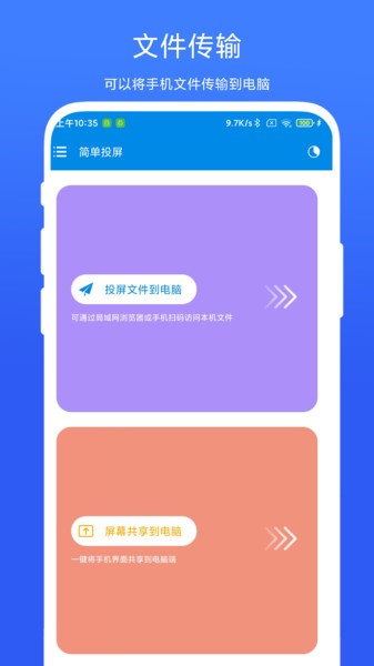简单投屏APP截图4
