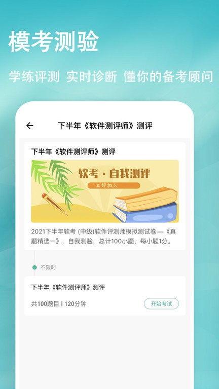 软考练题狗截图1