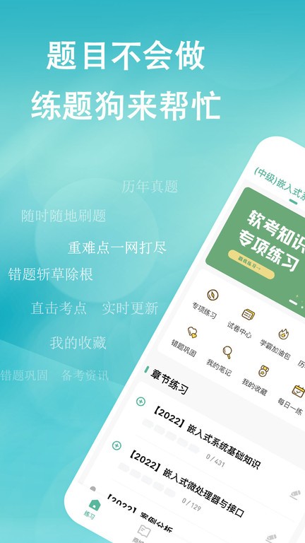 软考练题狗截图3