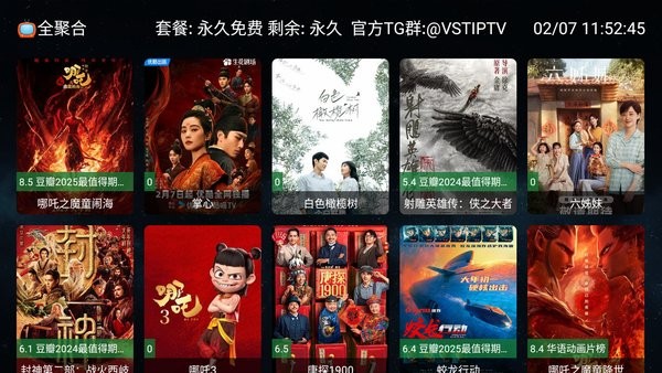 全聚合电视直播软件最新版截图3