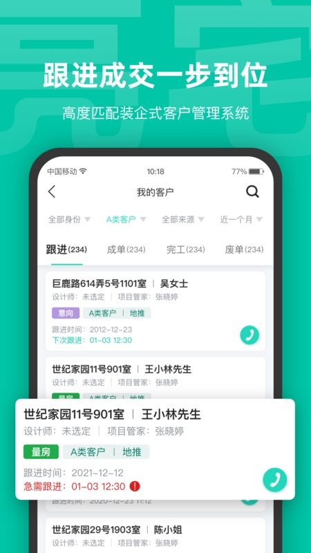 亮宅软件截图1