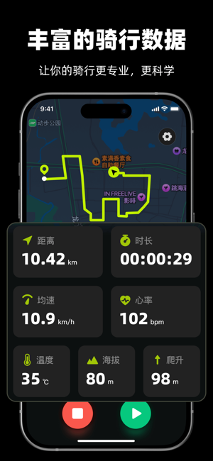 际刻骑行最新版