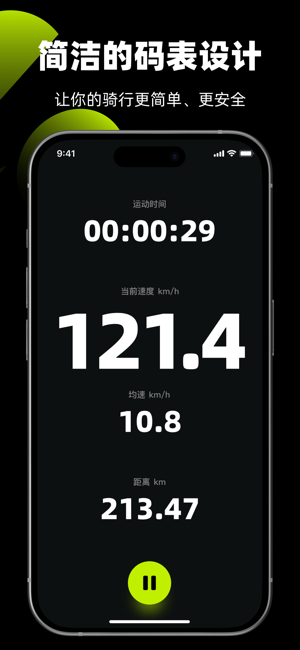 际刻骑行app截图1