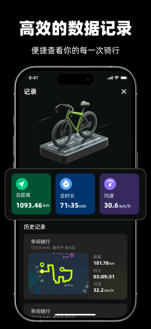 际刻骑行app截图2