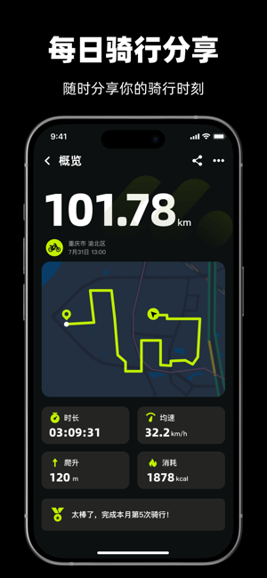际刻骑行app截图3