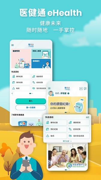医健通ehealth软件