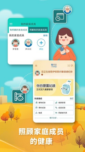 医健通app截图1
