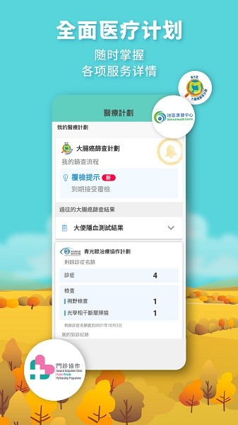 医健通app截图3