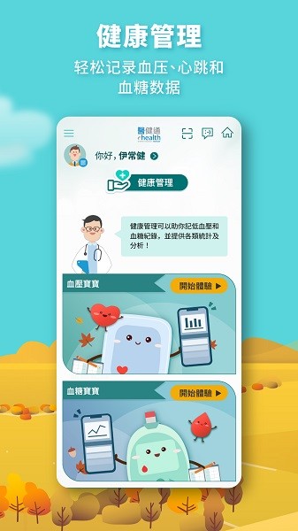 医健通app截图4