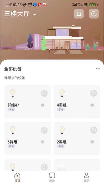 西顿舍见智能照明截图1