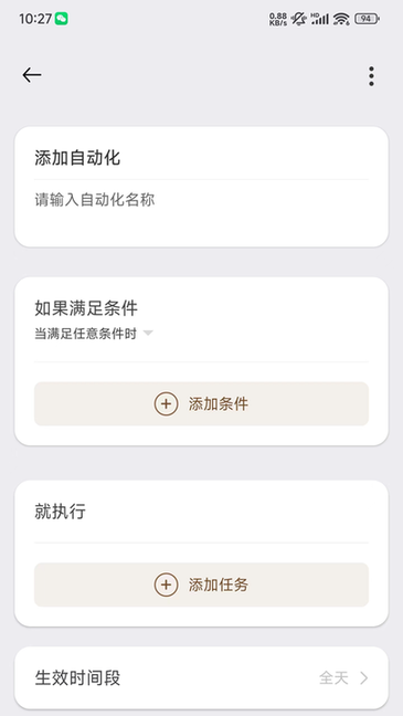 西顿舍见智能照明截图3