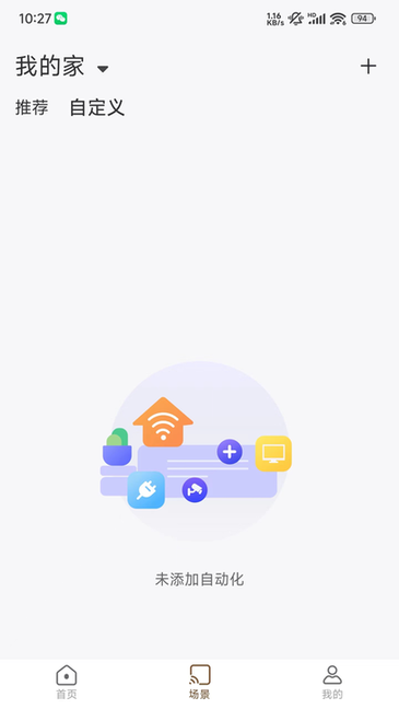 西顿舍见智能照明截图4