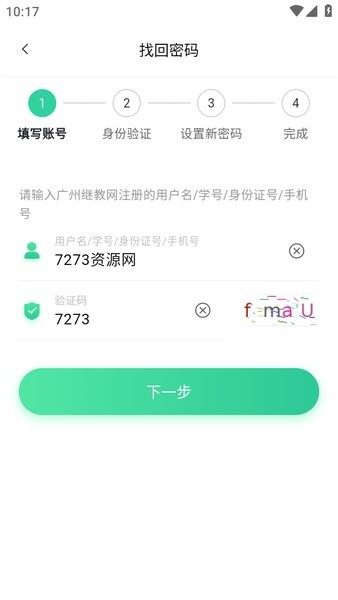继教云课堂安卓官方版