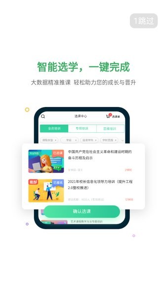 广州继教云课堂app截图2