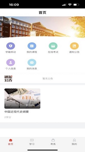 睿学广西民族大学截图2