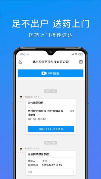 和缓视频医生挂号软件截图1