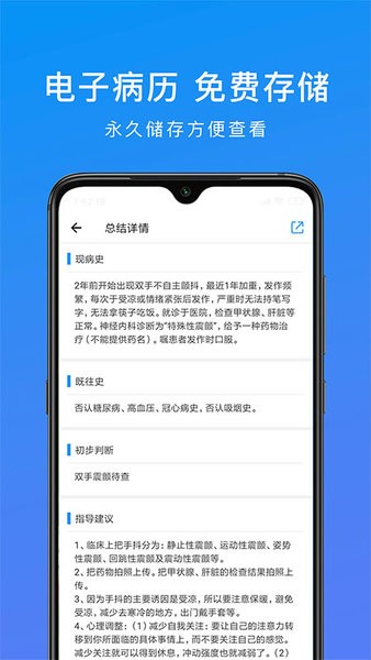 和缓视频医生挂号软件截图2