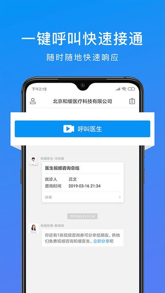和缓视频医生挂号软件截图4