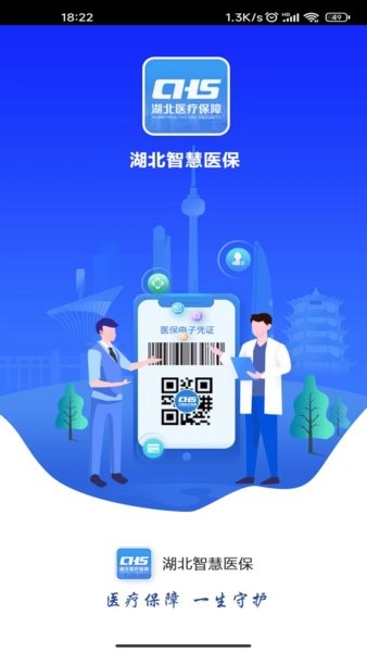 湖北医保服务平台app截图1