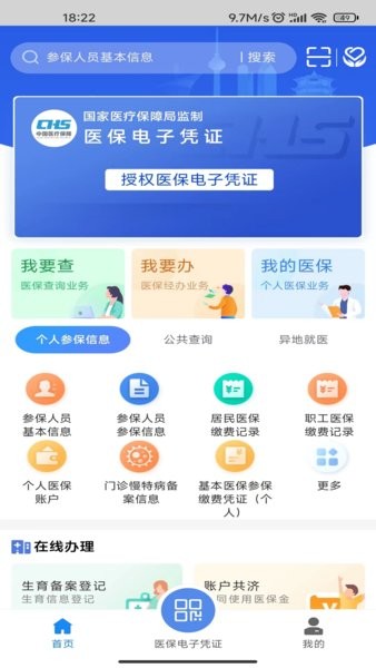 湖北医保服务平台app截图3