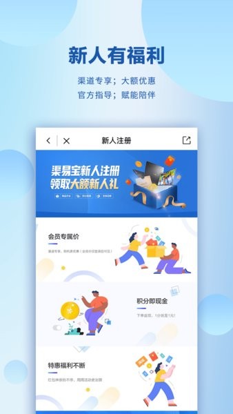 渠易宝商城app截图2