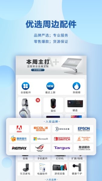 渠易宝商城app截图4