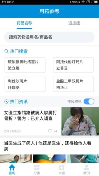 用药参考手机版截图1