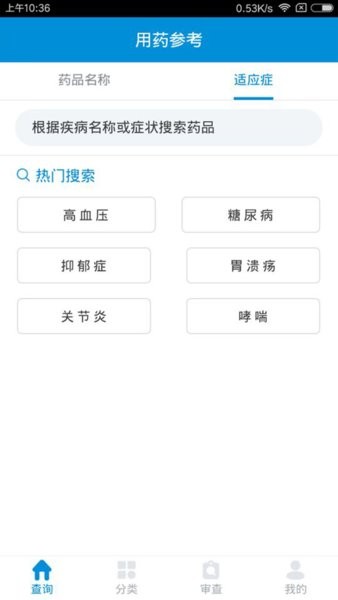 用药参考手机版截图2