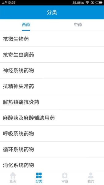 用药参考手机版截图3