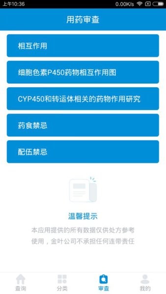 用药参考手机版截图4