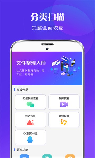 微信恢复大师免费版截图1