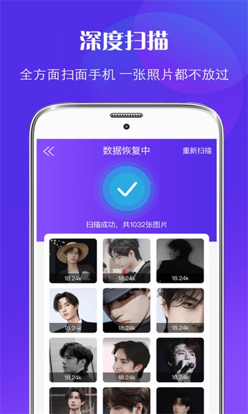 微信恢复大师免费版截图2
