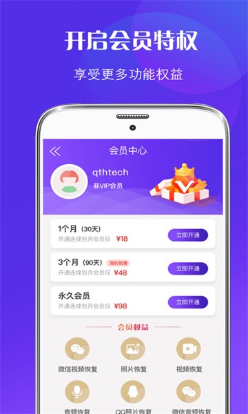 微信恢复大师免费版截图3