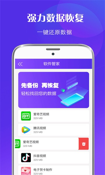 微信恢复大师免费版截图4